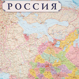 Карта России политико-административная 1:3 700 000 настенная 233x158 см с ламинацией