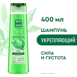 Шампунь Чистая линия Крапива укрепляющий 400 мл