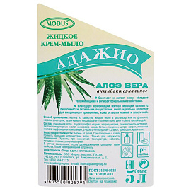 Крем-мыло Адажио Алоэ Вера 5000 мл