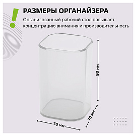 Подставка-стакан СТАММ "Фаворит", пластиковая, квадратная, прозрачная