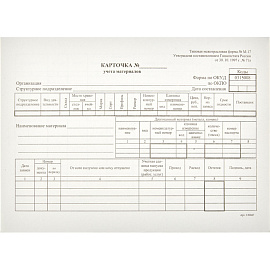 Бланк Attache Карточка учета материалов М-17 офсет А5 (135x195 мм, 50 листов)