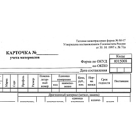 Бланк Attache Карточка учета материалов М-17 офсет А5 (135x195 мм, 50 листов)