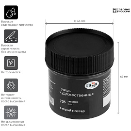 Гуашь художественная 1 шт. ГАММА "Старый Мастер" 110 мл, черная, 121120110705