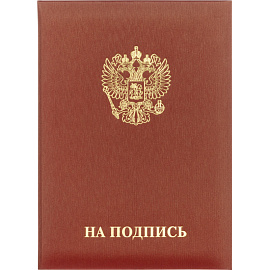 Папка адресная ТВЛ На подпись А4 танго бордовая
