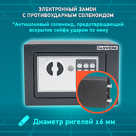 Сейф мебельный DASWERK SC-170EL (170х230х170 мм), электронный замок, графит, 291338 фото Сейф мебельный DASWERK SC-170EL (170х230х170 мм), электронный замок, графит, 291338
