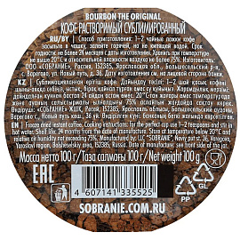 Кофе растворимый сублимированный Bourbon The Original 100 г (стеклянная банка)