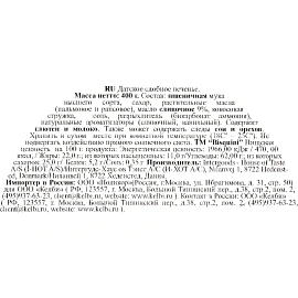 Печенье сахарное Bisquini Розы 400 г