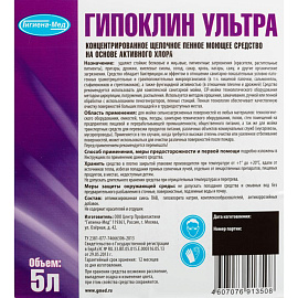 Моющее средство с дезинфицирующим эффектом Бриллиант Гипоклин Ультра 5 л (концентрат) фото Моющее средство с дезинфицирующим эффектом Бриллиант Гипоклин Ультра 5 л (концентрат)