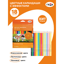 Карандаши цветные Гамма "Оранжевое солнце", 18цв. (6 классич. + 6 неон. + 6 пастельн.), заточен., картон, европодвес