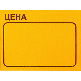 Ценники самоклеящиеся 35х25 мм оранжевые (5 рулонов по 250 этикеток)