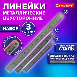 Линейки металлические КОМПЛЕКТ 3 шт. (15, 20, 30 см), BRAUBERG, 210811 фото Линейки металлические КОМПЛЕКТ 3 шт. (15, 20, 30 см), BRAUBERG, 210811