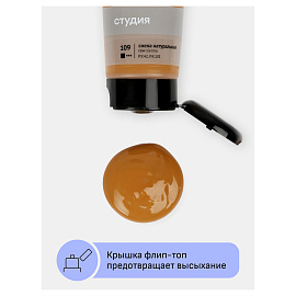 Краска акриловая Гамма Студия сиена натуральная 75 мл в тубе