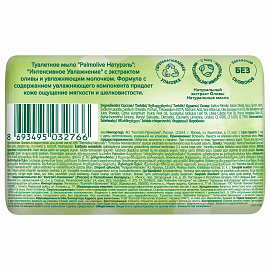 Мыло туалетное Palmolive Натурэль Интенсивное Увлажнение 90 г