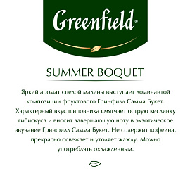 Чай фруктовый Greenfield Summer Bouquet 25 пакетиков (малина)