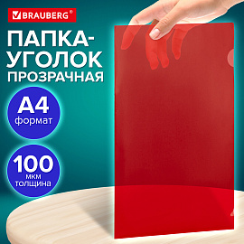 Папка-уголок прозрачная А4 BRAUBERG UNIVERSAL, красная, 0,10 мм, 273047