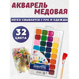 Краски акварельные медовые Луч Классика цвета 32 цвета