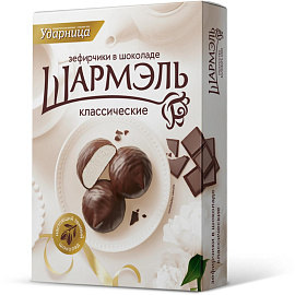 Зефир Шармэль Классический в шоколаде 120 г
