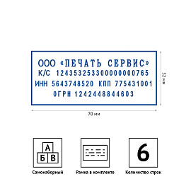 Штамп самонаборный OfficeSpace, 6стр., 70*32мм
