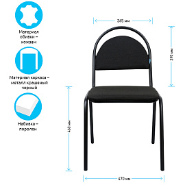 Стул Helmi HL-F02 "Стандарт", каркас черный, обивка кожзам черный