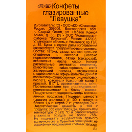 Конфеты шоколадные Славянка Левушка 199 г фото Конфеты шоколадные Славянка Левушка 199 г