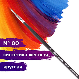 Кисть художественная проф. BRAUBERG ART CLASSIC, синтетика жесткая, круглая, № 00, длинная ручка, 200654 фото Кисть художественная проф. BRAUBERG ART CLASSIC, синтетика жесткая, круглая, № 00, длинная ручка, 200654