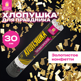 Хлопушка пневматическая ЗОЛОТАЯ СКАЗКА 30 см, фольга, прямоугольники, золотой, 591476