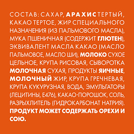 Конфеты Родные Просторы с арахисом и вафельной крошкой 125 г фото Конфеты Родные Просторы с арахисом и вафельной крошкой 125 г
