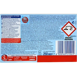 Очиститель для посудомоечных машин Finish 250 мл фото Очиститель для посудомоечных машин Finish 250 мл