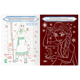 Раскраска А4, 16 стр., ТРИ СОВЫ "Классная раскраска. Холодное сердце 2