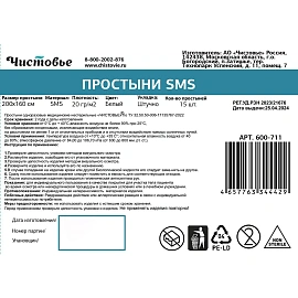 Простыня одноразовая Чистовье Люкс нестерильная в сложении 200x160 см белая (15 штук в упаковке)