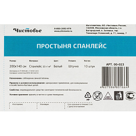 Простыня одноразовая Чистовье нестерильная в сложении 200x140 см белая 50 г/кв.м (10 штук в упаковке) фото Простыня одноразовая Чистовье нестерильная в сложении 200x140 см белая 50 г/кв.м (10 штук в упаковке)
