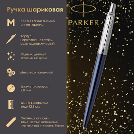 Ручка шариковая Parker Jotter цвет чернил синий, цвет корпуса синий (артикул производителя 1953186)