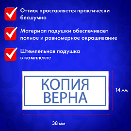 Штамп стандартный "КОПИЯ ВЕРНА" В РАМКЕ, оттиск 38х14 мм, синий, TRODAT IDEAL 4911 DB-3.45, 161491