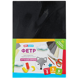 Фетр ArtSpace, А4, 5л., 5цв., 2мм, оттенки серого