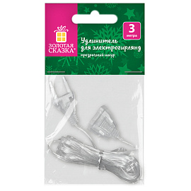 Удлинитель для электрогирлянд 3 м, прозрачный шнур, пакет, ЗОЛОТАЯ СКАЗКА, 592554