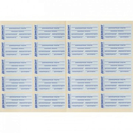 Наклейка для Дезиконтов (40 штук в упаковке)