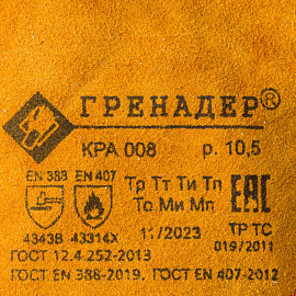 Краги сварщика спилковые усиленные Гренадер на флисовой подкладке пятипалые желтые