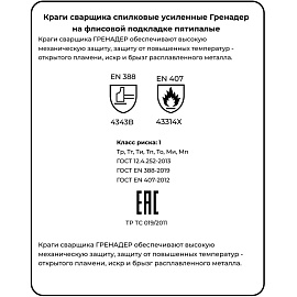 Краги сварщика спилковые усиленные Гренадер на флисовой подкладке пятипалые желтые