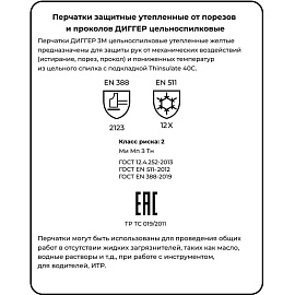Перчатки рабочие утеплённые Диггер цельноспилковые жёлтые (размер 10.5, XL)