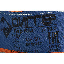 Перчатки рабочие защитные Диггер комбинированные синие/голубые (универсальный размер)