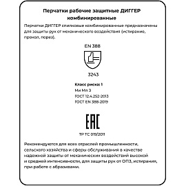 Перчатки рабочие защитные Диггер комбинированные синие/голубые (универсальный размер)