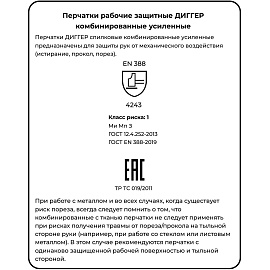 Перчатки рабочие защитные Диггер комбинированные синие/голубые (универсальный размер)