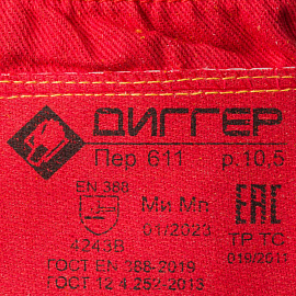 Перчатки рабочие защитные Диггер комбинированные красные/желтые (универсальный размер)