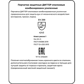 Перчатки рабочие защитные Диггер комбинированные красные/желтые (универсальный размер)