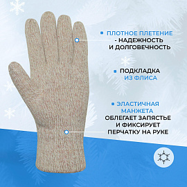 Перчатки рабочие утеплённые Айсер полушерстяные бежевые (5 нитей, 7 класс вязки, размер 10-11, XXL)