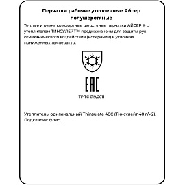 Перчатки рабочие утеплённые Айсер полушерстяные бежевые (5 нитей, 7 класс вязки, размер 10-11, XXL)
