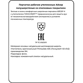 Перчатки рабочие утеплённые Айсер полушерстяные со спилковым покрытием бежевые/чёрные (5 нитей, 7 класс вязки, размер 10-11, XXL)