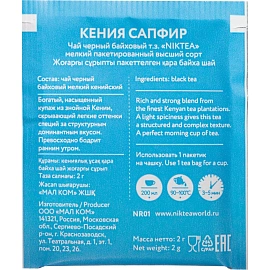 Чай черный Niktea Kenya Sapphire 25 пакетиков