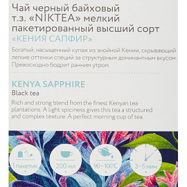 Чай черный Niktea Kenya Sapphire 25 пакетиков