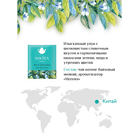 Чай зеленый Niktea Milk Oolong 25 пакетиков